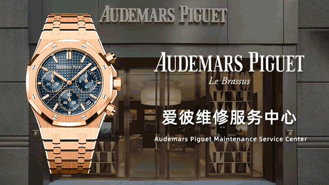 南宁爱彼的售后指定维修费用价目表